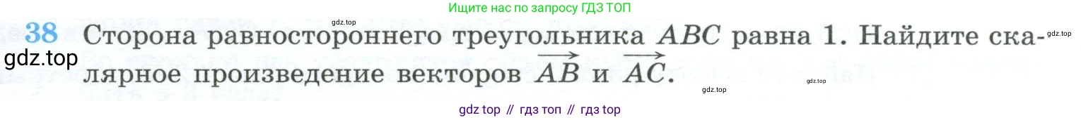 ГДЗ Геометрия, 10-11 класс Учебник, авторы: Атанасян Левон Сергеевич, Бутузов Валентин Фёдорович, Кадомцев Сергей Борисович, Позняк Эдуард Генрихович, Киселёва Людмила Сергеевна, издательство Просвещение, Москва, 2019, коричневого цвета, страница 231, номер 38, Условие