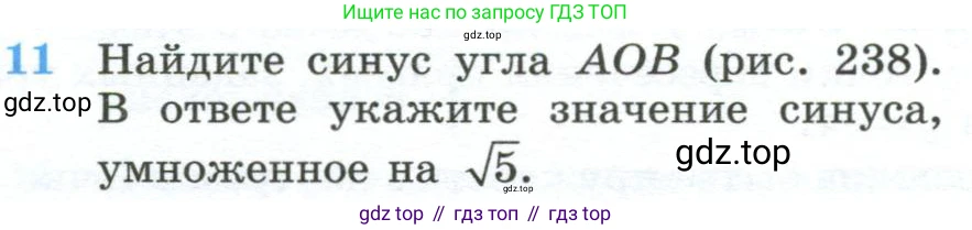 ГДЗ Геометрия, 10-11 класс Учебник, авторы: Атанасян Левон Сергеевич, Бутузов Валентин Фёдорович, Кадомцев Сергей Борисович, Позняк Эдуард Генрихович, Киселёва Людмила Сергеевна, издательство Просвещение, Москва, 2019, коричневого цвета, страница 232, номер 11, Условие