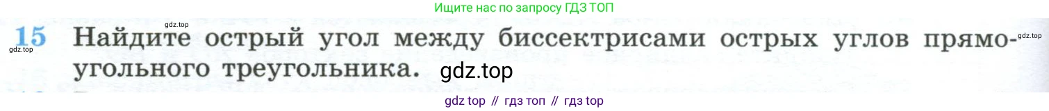 ГДЗ Геометрия, 10-11 класс Учебник, авторы: Атанасян Левон Сергеевич, Бутузов Валентин Фёдорович, Кадомцев Сергей Борисович, Позняк Эдуард Генрихович, Киселёва Людмила Сергеевна, издательство Просвещение, Москва, 2019, коричневого цвета, страница 232, номер 15, Условие