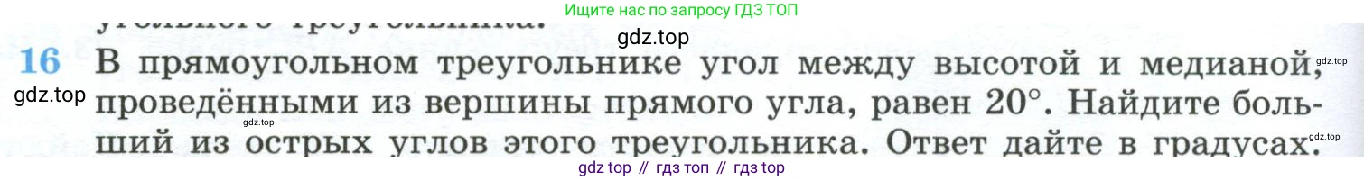ГДЗ Геометрия, 10-11 класс Учебник, авторы: Атанасян Левон Сергеевич, Бутузов Валентин Фёдорович, Кадомцев Сергей Борисович, Позняк Эдуард Генрихович, Киселёва Людмила Сергеевна, издательство Просвещение, Москва, 2019, коричневого цвета, страница 232, номер 16, Условие