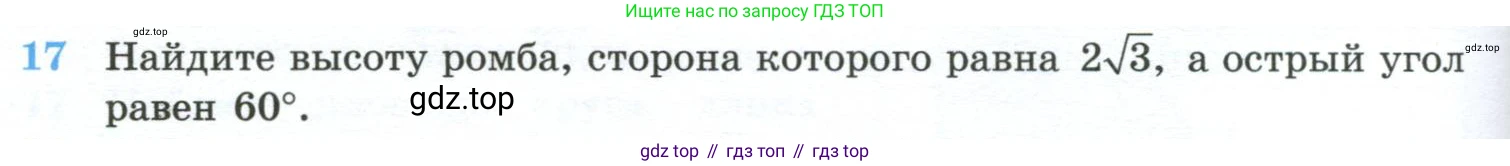 ГДЗ Геометрия, 10-11 класс Учебник, авторы: Атанасян Левон Сергеевич, Бутузов Валентин Фёдорович, Кадомцев Сергей Борисович, Позняк Эдуард Генрихович, Киселёва Людмила Сергеевна, издательство Просвещение, Москва, 2019, коричневого цвета, страница 232, номер 17, Условие