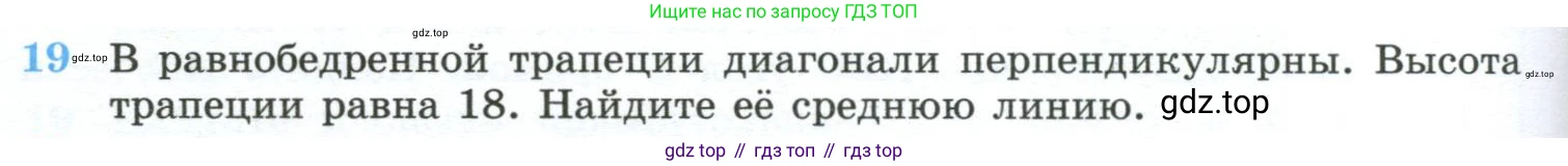 ГДЗ Геометрия, 10-11 класс Учебник, авторы: Атанасян Левон Сергеевич, Бутузов Валентин Фёдорович, Кадомцев Сергей Борисович, Позняк Эдуард Генрихович, Киселёва Людмила Сергеевна, издательство Просвещение, Москва, 2019, коричневого цвета, страница 232, номер 19, Условие