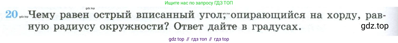 ГДЗ Геометрия, 10-11 класс Учебник, авторы: Атанасян Левон Сергеевич, Бутузов Валентин Фёдорович, Кадомцев Сергей Борисович, Позняк Эдуард Генрихович, Киселёва Людмила Сергеевна, издательство Просвещение, Москва, 2019, коричневого цвета, страница 232, номер 20, Условие