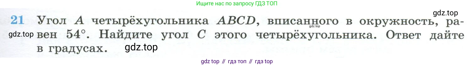 ГДЗ Геометрия, 10-11 класс Учебник, авторы: Атанасян Левон Сергеевич, Бутузов Валентин Фёдорович, Кадомцев Сергей Борисович, Позняк Эдуард Генрихович, Киселёва Людмила Сергеевна, издательство Просвещение, Москва, 2019, коричневого цвета, страница 233, номер 21, Условие