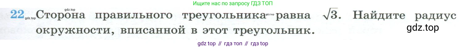 ГДЗ Геометрия, 10-11 класс Учебник, авторы: Атанасян Левон Сергеевич, Бутузов Валентин Фёдорович, Кадомцев Сергей Борисович, Позняк Эдуард Генрихович, Киселёва Людмила Сергеевна, издательство Просвещение, Москва, 2019, коричневого цвета, страница 233, номер 22, Условие
