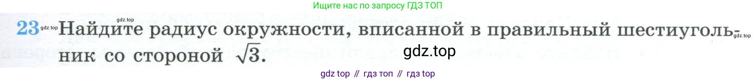 ГДЗ Геометрия, 10-11 класс Учебник, авторы: Атанасян Левон Сергеевич, Бутузов Валентин Фёдорович, Кадомцев Сергей Борисович, Позняк Эдуард Генрихович, Киселёва Людмила Сергеевна, издательство Просвещение, Москва, 2019, коричневого цвета, страница 233, номер 23, Условие