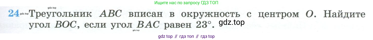 ГДЗ Геометрия, 10-11 класс Учебник, авторы: Атанасян Левон Сергеевич, Бутузов Валентин Фёдорович, Кадомцев Сергей Борисович, Позняк Эдуард Генрихович, Киселёва Людмила Сергеевна, издательство Просвещение, Москва, 2019, коричневого цвета, страница 233, номер 24, Условие