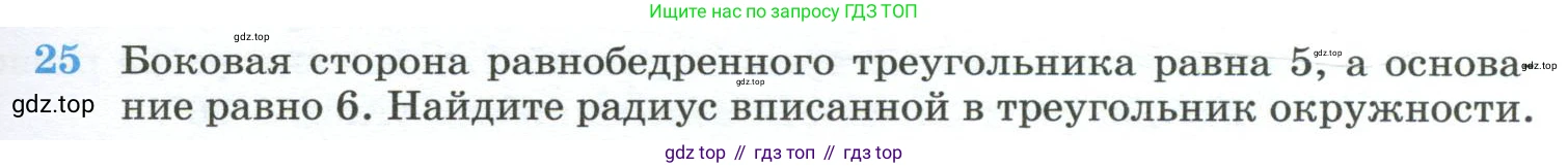 ГДЗ Геометрия, 10-11 класс Учебник, авторы: Атанасян Левон Сергеевич, Бутузов Валентин Фёдорович, Кадомцев Сергей Борисович, Позняк Эдуард Генрихович, Киселёва Людмила Сергеевна, издательство Просвещение, Москва, 2019, коричневого цвета, страница 233, номер 25, Условие