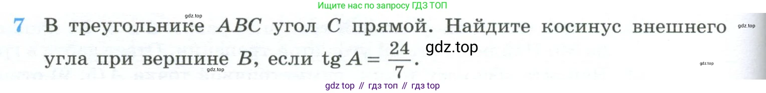ГДЗ Геометрия, 10-11 класс Учебник, авторы: Атанасян Левон Сергеевич, Бутузов Валентин Фёдорович, Кадомцев Сергей Борисович, Позняк Эдуард Генрихович, Киселёва Людмила Сергеевна, издательство Просвещение, Москва, 2019, коричневого цвета, страница 232, номер 7, Условие