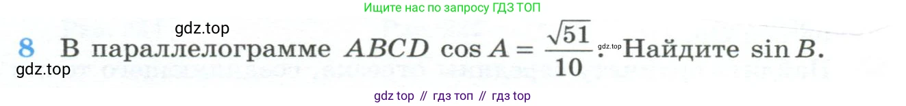 ГДЗ Геометрия, 10-11 класс Учебник, авторы: Атанасян Левон Сергеевич, Бутузов Валентин Фёдорович, Кадомцев Сергей Борисович, Позняк Эдуард Генрихович, Киселёва Людмила Сергеевна, издательство Просвещение, Москва, 2019, коричневого цвета, страница 232, номер 8, Условие