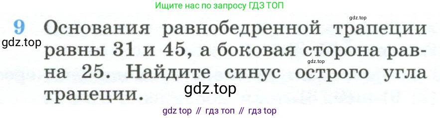 ГДЗ Геометрия, 10-11 класс Учебник, авторы: Атанасян Левон Сергеевич, Бутузов Валентин Фёдорович, Кадомцев Сергей Борисович, Позняк Эдуард Генрихович, Киселёва Людмила Сергеевна, издательство Просвещение, Москва, 2019, коричневого цвета, страница 232, номер 9, Условие