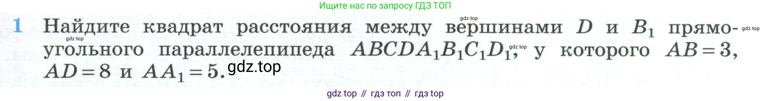 ГДЗ Геометрия, 10-11 класс Учебник, авторы: Атанасян Левон Сергеевич, Бутузов Валентин Фёдорович, Кадомцев Сергей Борисович, Позняк Эдуард Генрихович, Киселёва Людмила Сергеевна, издательство Просвещение, Москва, 2019, коричневого цвета, страница 233, номер 1, Условие