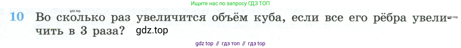ГДЗ Геометрия, 10-11 класс Учебник, авторы: Атанасян Левон Сергеевич, Бутузов Валентин Фёдорович, Кадомцев Сергей Борисович, Позняк Эдуард Генрихович, Киселёва Людмила Сергеевна, издательство Просвещение, Москва, 2019, коричневого цвета, страница 233, номер 10, Условие