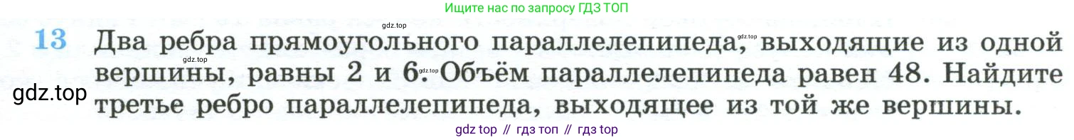 ГДЗ Геометрия, 10-11 класс Учебник, авторы: Атанасян Левон Сергеевич, Бутузов Валентин Фёдорович, Кадомцев Сергей Борисович, Позняк Эдуард Генрихович, Киселёва Людмила Сергеевна, издательство Просвещение, Москва, 2019, коричневого цвета, страница 233, номер 13, Условие
