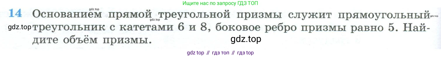 ГДЗ Геометрия, 10-11 класс Учебник, авторы: Атанасян Левон Сергеевич, Бутузов Валентин Фёдорович, Кадомцев Сергей Борисович, Позняк Эдуард Генрихович, Киселёва Людмила Сергеевна, издательство Просвещение, Москва, 2019, коричневого цвета, страница 234, номер 14, Условие