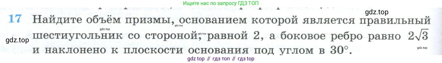 ГДЗ Геометрия, 10-11 класс Учебник, авторы: Атанасян Левон Сергеевич, Бутузов Валентин Фёдорович, Кадомцев Сергей Борисович, Позняк Эдуард Генрихович, Киселёва Людмила Сергеевна, издательство Просвещение, Москва, 2019, коричневого цвета, страница 234, номер 17, Условие