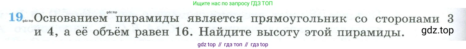 ГДЗ Геометрия, 10-11 класс Учебник, авторы: Атанасян Левон Сергеевич, Бутузов Валентин Фёдорович, Кадомцев Сергей Борисович, Позняк Эдуард Генрихович, Киселёва Людмила Сергеевна, издательство Просвещение, Москва, 2019, коричневого цвета, страница 234, номер 19, Условие