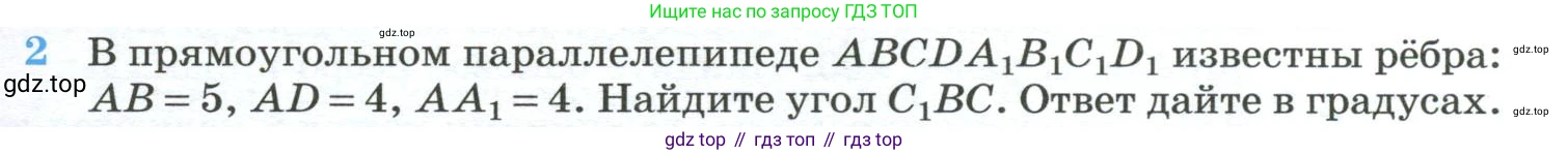 ГДЗ Геометрия, 10-11 класс Учебник, авторы: Атанасян Левон Сергеевич, Бутузов Валентин Фёдорович, Кадомцев Сергей Борисович, Позняк Эдуард Генрихович, Киселёва Людмила Сергеевна, издательство Просвещение, Москва, 2019, коричневого цвета, страница 233, номер 2, Условие