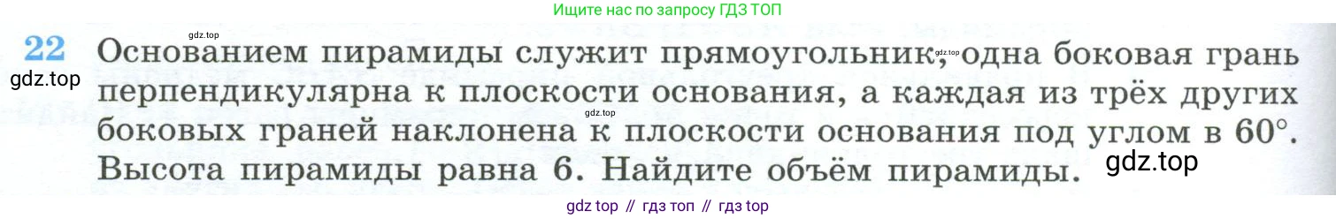 ГДЗ Геометрия, 10-11 класс Учебник, авторы: Атанасян Левон Сергеевич, Бутузов Валентин Фёдорович, Кадомцев Сергей Борисович, Позняк Эдуард Генрихович, Киселёва Людмила Сергеевна, издательство Просвещение, Москва, 2019, коричневого цвета, страница 234, номер 22, Условие