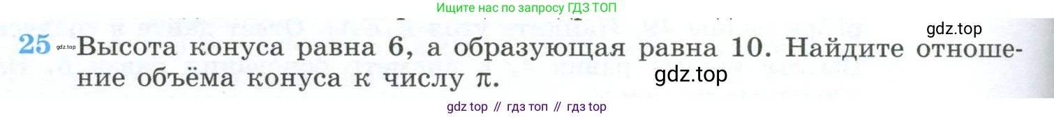 ГДЗ Геометрия, 10-11 класс Учебник, авторы: Атанасян Левон Сергеевич, Бутузов Валентин Фёдорович, Кадомцев Сергей Борисович, Позняк Эдуард Генрихович, Киселёва Людмила Сергеевна, издательство Просвещение, Москва, 2019, коричневого цвета, страница 234, номер 25, Условие