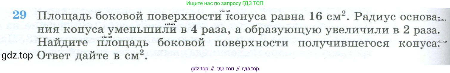 ГДЗ Геометрия, 10-11 класс Учебник, авторы: Атанасян Левон Сергеевич, Бутузов Валентин Фёдорович, Кадомцев Сергей Борисович, Позняк Эдуард Генрихович, Киселёва Людмила Сергеевна, издательство Просвещение, Москва, 2019, коричневого цвета, страница 234, номер 29, Условие