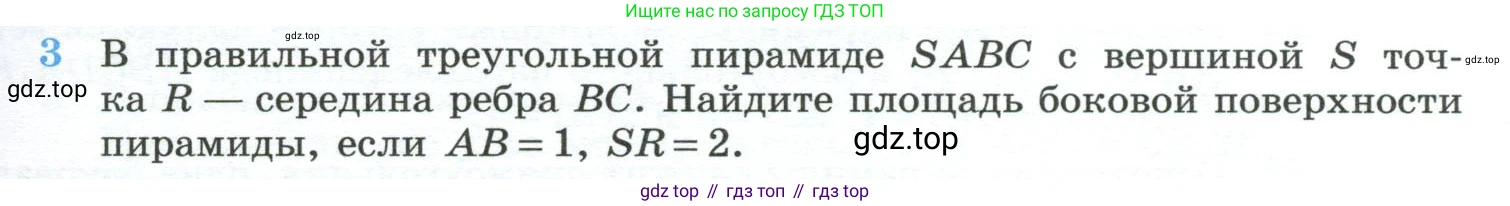 ГДЗ Геометрия, 10-11 класс Учебник, авторы: Атанасян Левон Сергеевич, Бутузов Валентин Фёдорович, Кадомцев Сергей Борисович, Позняк Эдуард Генрихович, Киселёва Людмила Сергеевна, издательство Просвещение, Москва, 2019, коричневого цвета, страница 233, номер 3, Условие