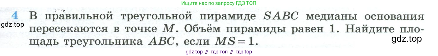 ГДЗ Геометрия, 10-11 класс Учебник, авторы: Атанасян Левон Сергеевич, Бутузов Валентин Фёдорович, Кадомцев Сергей Борисович, Позняк Эдуард Генрихович, Киселёва Людмила Сергеевна, издательство Просвещение, Москва, 2019, коричневого цвета, страница 233, номер 4, Условие