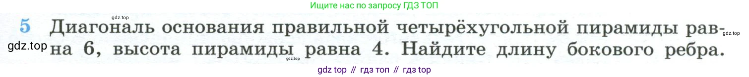 ГДЗ Геометрия, 10-11 класс Учебник, авторы: Атанасян Левон Сергеевич, Бутузов Валентин Фёдорович, Кадомцев Сергей Борисович, Позняк Эдуард Генрихович, Киселёва Людмила Сергеевна, издательство Просвещение, Москва, 2019, коричневого цвета, страница 233, номер 5, Условие