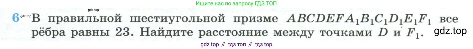 ГДЗ Геометрия, 10-11 класс Учебник, авторы: Атанасян Левон Сергеевич, Бутузов Валентин Фёдорович, Кадомцев Сергей Борисович, Позняк Эдуард Генрихович, Киселёва Людмила Сергеевна, издательство Просвещение, Москва, 2019, коричневого цвета, страница 233, номер 6, Условие