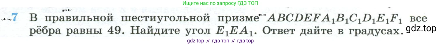ГДЗ Геометрия, 10-11 класс Учебник, авторы: Атанасян Левон Сергеевич, Бутузов Валентин Фёдорович, Кадомцев Сергей Борисович, Позняк Эдуард Генрихович, Киселёва Людмила Сергеевна, издательство Просвещение, Москва, 2019, коричневого цвета, страница 233, номер 7, Условие
