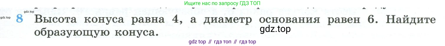 ГДЗ Геометрия, 10-11 класс Учебник, авторы: Атанасян Левон Сергеевич, Бутузов Валентин Фёдорович, Кадомцев Сергей Борисович, Позняк Эдуард Генрихович, Киселёва Людмила Сергеевна, издательство Просвещение, Москва, 2019, коричневого цвета, страница 233, номер 8, Условие
