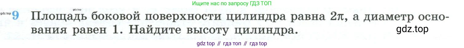 ГДЗ Геометрия, 10-11 класс Учебник, авторы: Атанасян Левон Сергеевич, Бутузов Валентин Фёдорович, Кадомцев Сергей Борисович, Позняк Эдуард Генрихович, Киселёва Людмила Сергеевна, издательство Просвещение, Москва, 2019, коричневого цвета, страница 233, номер 9, Условие