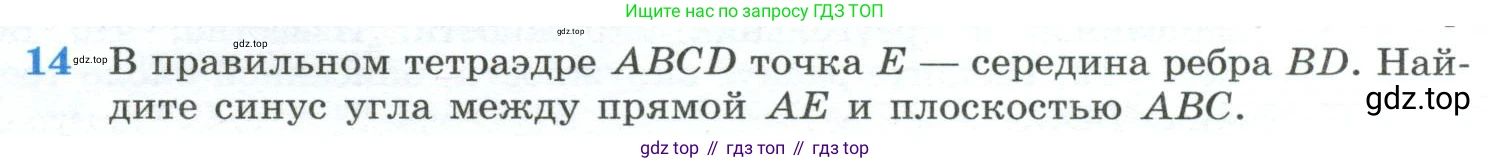 ГДЗ Геометрия, 10-11 класс Учебник, авторы: Атанасян Левон Сергеевич, Бутузов Валентин Фёдорович, Кадомцев Сергей Борисович, Позняк Эдуард Генрихович, Киселёва Людмила Сергеевна, издательство Просвещение, Москва, 2019, коричневого цвета, страница 235, номер 14, Условие