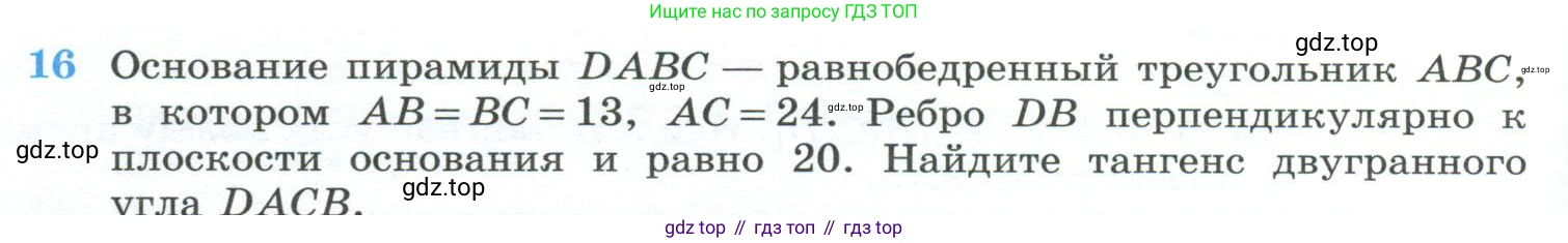 ГДЗ Геометрия, 10-11 класс Учебник, авторы: Атанасян Левон Сергеевич, Бутузов Валентин Фёдорович, Кадомцев Сергей Борисович, Позняк Эдуард Генрихович, Киселёва Людмила Сергеевна, издательство Просвещение, Москва, 2019, коричневого цвета, страница 236, номер 16, Условие