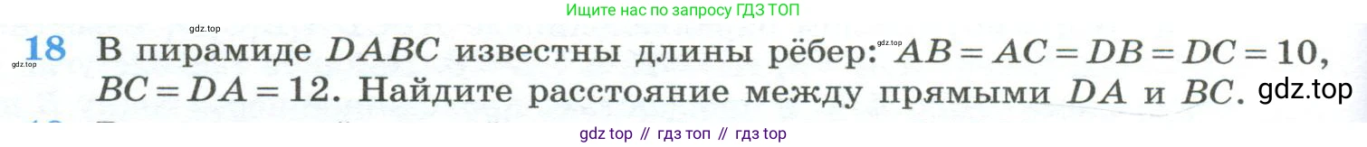 ГДЗ Геометрия, 10-11 класс Учебник, авторы: Атанасян Левон Сергеевич, Бутузов Валентин Фёдорович, Кадомцев Сергей Борисович, Позняк Эдуард Генрихович, Киселёва Людмила Сергеевна, издательство Просвещение, Москва, 2019, коричневого цвета, страница 236, номер 18, Условие