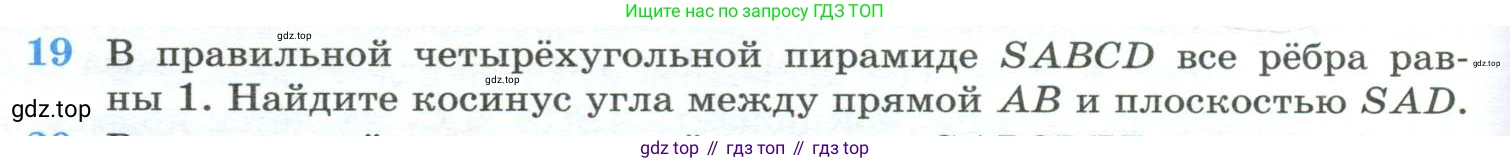 ГДЗ Геометрия, 10-11 класс Учебник, авторы: Атанасян Левон Сергеевич, Бутузов Валентин Фёдорович, Кадомцев Сергей Борисович, Позняк Эдуард Генрихович, Киселёва Людмила Сергеевна, издательство Просвещение, Москва, 2019, коричневого цвета, страница 236, номер 19, Условие