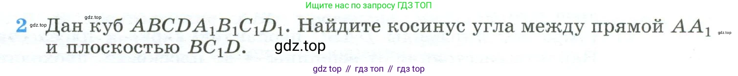 ГДЗ Геометрия, 10-11 класс Учебник, авторы: Атанасян Левон Сергеевич, Бутузов Валентин Фёдорович, Кадомцев Сергей Борисович, Позняк Эдуард Генрихович, Киселёва Людмила Сергеевна, издательство Просвещение, Москва, 2019, коричневого цвета, страница 235, номер 2, Условие