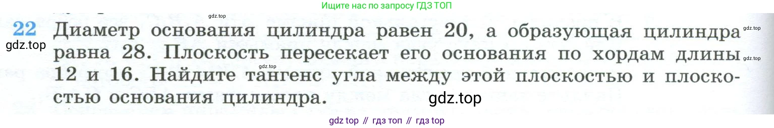 ГДЗ Геометрия, 10-11 класс Учебник, авторы: Атанасян Левон Сергеевич, Бутузов Валентин Фёдорович, Кадомцев Сергей Борисович, Позняк Эдуард Генрихович, Киселёва Людмила Сергеевна, издательство Просвещение, Москва, 2019, коричневого цвета, страница 236, номер 22, Условие