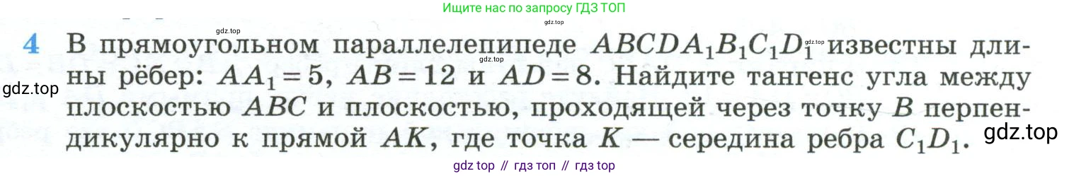 ГДЗ Геометрия, 10-11 класс Учебник, авторы: Атанасян Левон Сергеевич, Бутузов Валентин Фёдорович, Кадомцев Сергей Борисович, Позняк Эдуард Генрихович, Киселёва Людмила Сергеевна, издательство Просвещение, Москва, 2019, коричневого цвета, страница 235, номер 4, Условие