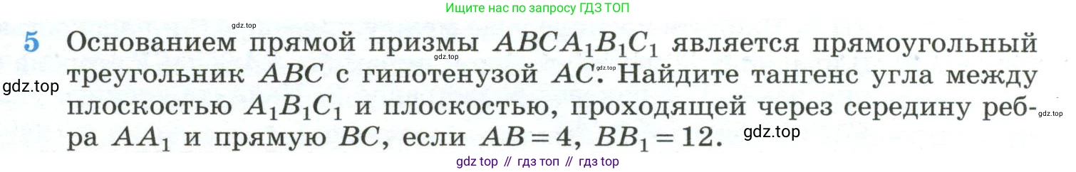 ГДЗ Геометрия, 10-11 класс Учебник, авторы: Атанасян Левон Сергеевич, Бутузов Валентин Фёдорович, Кадомцев Сергей Борисович, Позняк Эдуард Генрихович, Киселёва Людмила Сергеевна, издательство Просвещение, Москва, 2019, коричневого цвета, страница 235, номер 5, Условие