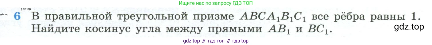 ГДЗ Геометрия, 10-11 класс Учебник, авторы: Атанасян Левон Сергеевич, Бутузов Валентин Фёдорович, Кадомцев Сергей Борисович, Позняк Эдуард Генрихович, Киселёва Людмила Сергеевна, издательство Просвещение, Москва, 2019, коричневого цвета, страница 235, номер 6, Условие