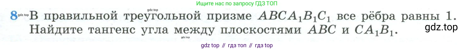 ГДЗ Геометрия, 10-11 класс Учебник, авторы: Атанасян Левон Сергеевич, Бутузов Валентин Фёдорович, Кадомцев Сергей Борисович, Позняк Эдуард Генрихович, Киселёва Людмила Сергеевна, издательство Просвещение, Москва, 2019, коричневого цвета, страница 235, номер 8, Условие