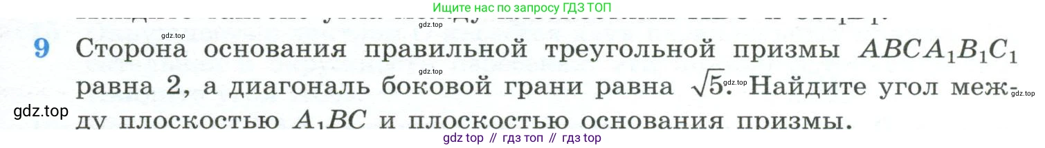 ГДЗ Геометрия, 10-11 класс Учебник, авторы: Атанасян Левон Сергеевич, Бутузов Валентин Фёдорович, Кадомцев Сергей Борисович, Позняк Эдуард Генрихович, Киселёва Людмила Сергеевна, издательство Просвещение, Москва, 2019, коричневого цвета, страница 235, номер 9, Условие