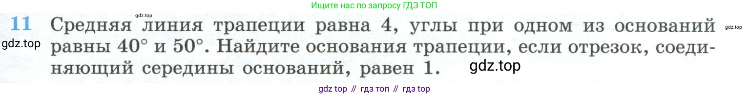 ГДЗ Геометрия, 10-11 класс Учебник, авторы: Атанасян Левон Сергеевич, Бутузов Валентин Фёдорович, Кадомцев Сергей Борисович, Позняк Эдуард Генрихович, Киселёва Людмила Сергеевна, издательство Просвещение, Москва, 2019, коричневого цвета, страница 237, номер 11, Условие
