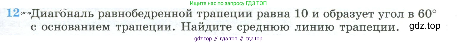 ГДЗ Геометрия, 10-11 класс Учебник, авторы: Атанасян Левон Сергеевич, Бутузов Валентин Фёдорович, Кадомцев Сергей Борисович, Позняк Эдуард Генрихович, Киселёва Людмила Сергеевна, издательство Просвещение, Москва, 2019, коричневого цвета, страница 237, номер 12, Условие