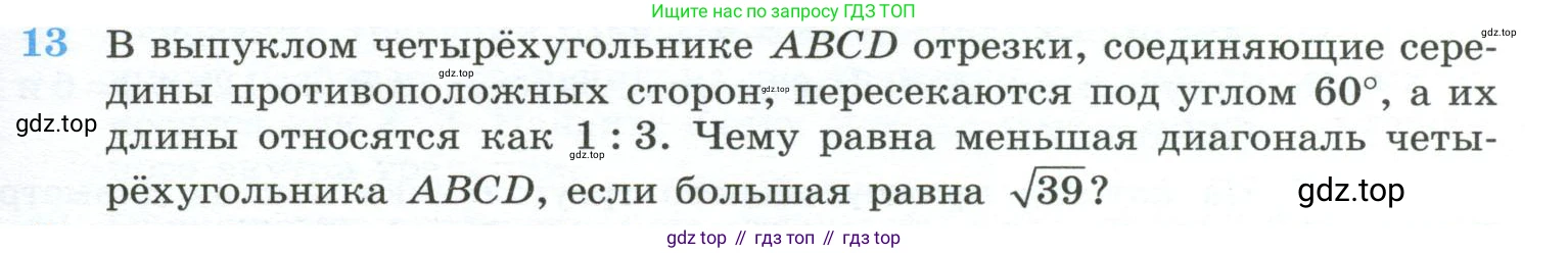 ГДЗ Геометрия, 10-11 класс Учебник, авторы: Атанасян Левон Сергеевич, Бутузов Валентин Фёдорович, Кадомцев Сергей Борисович, Позняк Эдуард Генрихович, Киселёва Людмила Сергеевна, издательство Просвещение, Москва, 2019, коричневого цвета, страница 237, номер 13, Условие