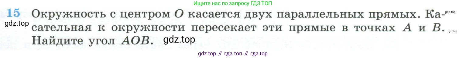 ГДЗ Геометрия, 10-11 класс Учебник, авторы: Атанасян Левон Сергеевич, Бутузов Валентин Фёдорович, Кадомцев Сергей Борисович, Позняк Эдуард Генрихович, Киселёва Людмила Сергеевна, издательство Просвещение, Москва, 2019, коричневого цвета, страница 237, номер 15, Условие