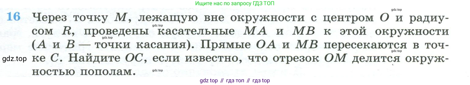 ГДЗ Геометрия, 10-11 класс Учебник, авторы: Атанасян Левон Сергеевич, Бутузов Валентин Фёдорович, Кадомцев Сергей Борисович, Позняк Эдуард Генрихович, Киселёва Людмила Сергеевна, издательство Просвещение, Москва, 2019, коричневого цвета, страница 237, номер 16, Условие