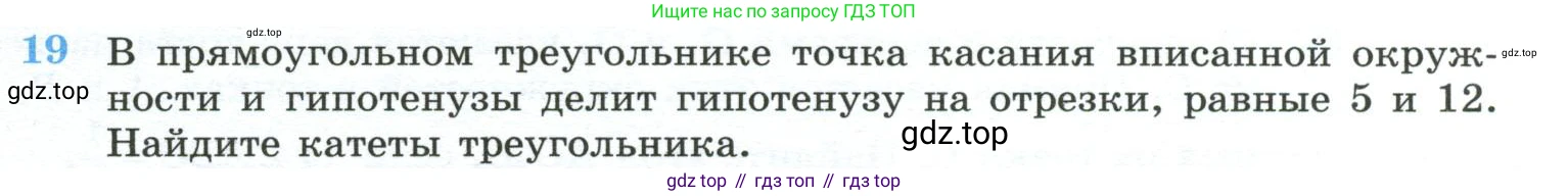 ГДЗ Геометрия, 10-11 класс Учебник, авторы: Атанасян Левон Сергеевич, Бутузов Валентин Фёдорович, Кадомцев Сергей Борисович, Позняк Эдуард Генрихович, Киселёва Людмила Сергеевна, издательство Просвещение, Москва, 2019, коричневого цвета, страница 237, номер 19, Условие