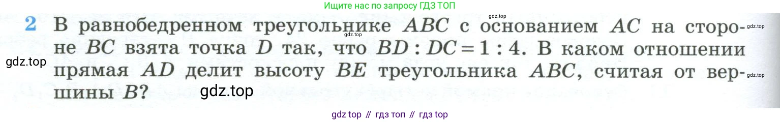 ГДЗ Геометрия, 10-11 класс Учебник, авторы: Атанасян Левон Сергеевич, Бутузов Валентин Фёдорович, Кадомцев Сергей Борисович, Позняк Эдуард Генрихович, Киселёва Людмила Сергеевна, издательство Просвещение, Москва, 2019, коричневого цвета, страница 236, номер 2, Условие